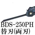 ジェフコム ボードカッターBDS-250用替刃 BDS-250PH