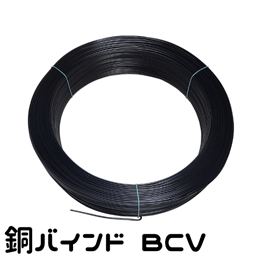 銅バインド線 黒 2.0 300m巻 BCV-2.0