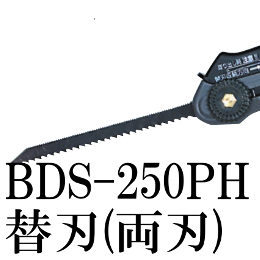 ジェフコム ボードカッターBDS-250用替刃 BDS-250PH