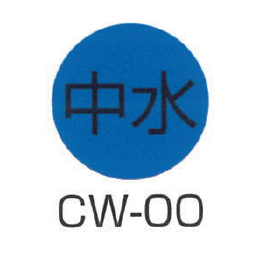 京滋レベル工業 埋設管表示ピン レベルマーク 中水用 CW-00