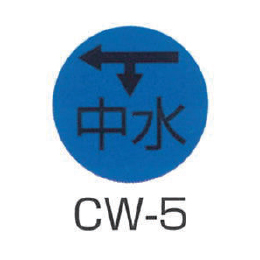 京滋レベル工業 埋設管表示ピン レベルマーク 中水用 CW-5