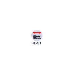 京滋レベル工業 埋設管表示ピン レベルマーク 電気用 HE-31