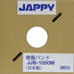 JAPPY 樹脂バンド 10mm幅 JJB-1050M (50m巻)