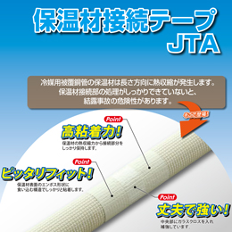 因幡電工 保温材接続テープ 100mm幅×10m JTA-100-I