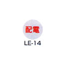 京滋レベル工業 埋設管表示ピン レベルマーク 電気用 LE-14