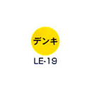 京滋レベル工業 埋設管表示ピン レベルマーク 電気用 LE-19
