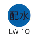 京滋レベル工業 埋設管表示ピン レベルマーク 水道用 配水 LW-10
