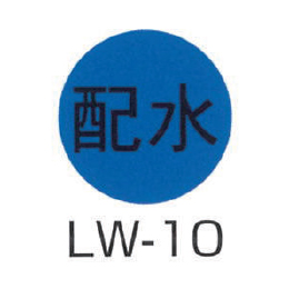 京滋レベル工業 埋設管表示ピン レベルマーク 水道用 配水 LW-10