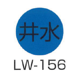 京滋レベル工業 埋設管表示ピン レベルマーク 水道用 LW-156