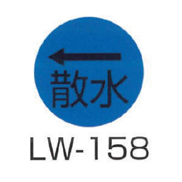 京滋レベル工業 埋設管表示ピン レベルマーク 水道用 LW-158