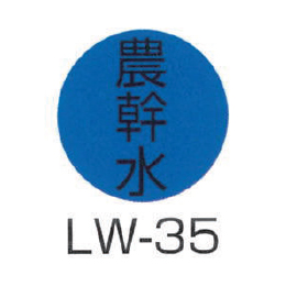 京滋レベル工業 埋設管表示ピン レベルマーク 水道用 LW-35