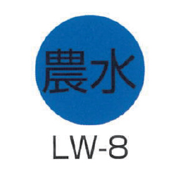 京滋レベル工業 埋設管表示ピン レベルマーク 水道用 農水 LW-8
