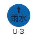 京滋レベル工業 埋設管表示ピン レベルマーク 給水用 U-3