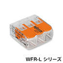 WAGO ワンタッチコネクター WFRシリーズ Lサイズ WFR-3LBP (8個入)