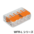 WAGO ワンタッチコネクター WFRシリーズ Lサイズ WFR-5LBP (5個入)