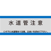アクロス 埋設標識シート 上水道用 アルミ付 150mm幅 2倍折 50m巻