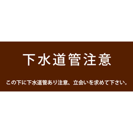 アクロス 埋設標識シート 下水道用 300mm幅 2倍折 50m巻