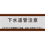 アクロス 埋設標識シート 下水道用 アルミ付 150mm幅 シングル 50m巻