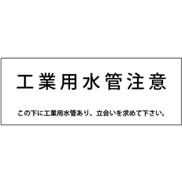 アクロス 埋設標識シート 工業用水用 150mm幅 2倍折 50m巻
