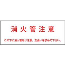 アクロス 埋設標識シート 消火管用 150mm幅 2倍折 50m巻