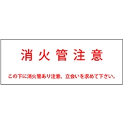 アクロス 埋設標識シート 消火管用 150mm幅 2倍折 50m巻
