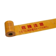 アクロス 埋設標識シート 高圧電力用 150mm幅 シングル 50m巻
