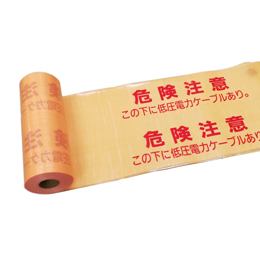 アクロス 埋設標識シート 低圧電力用 300mm幅 シングル 50m巻