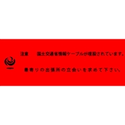 アクロス 埋設標識シート 情報ケーブル 国土交通省 300mm幅 2倍折 50m巻