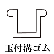 篠田ゴム 玉付溝ゴム No.45 (50m)