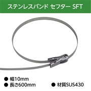 イワブチ セフター 10mm幅 長さ60cm SUS430  SFT-C106(10本)