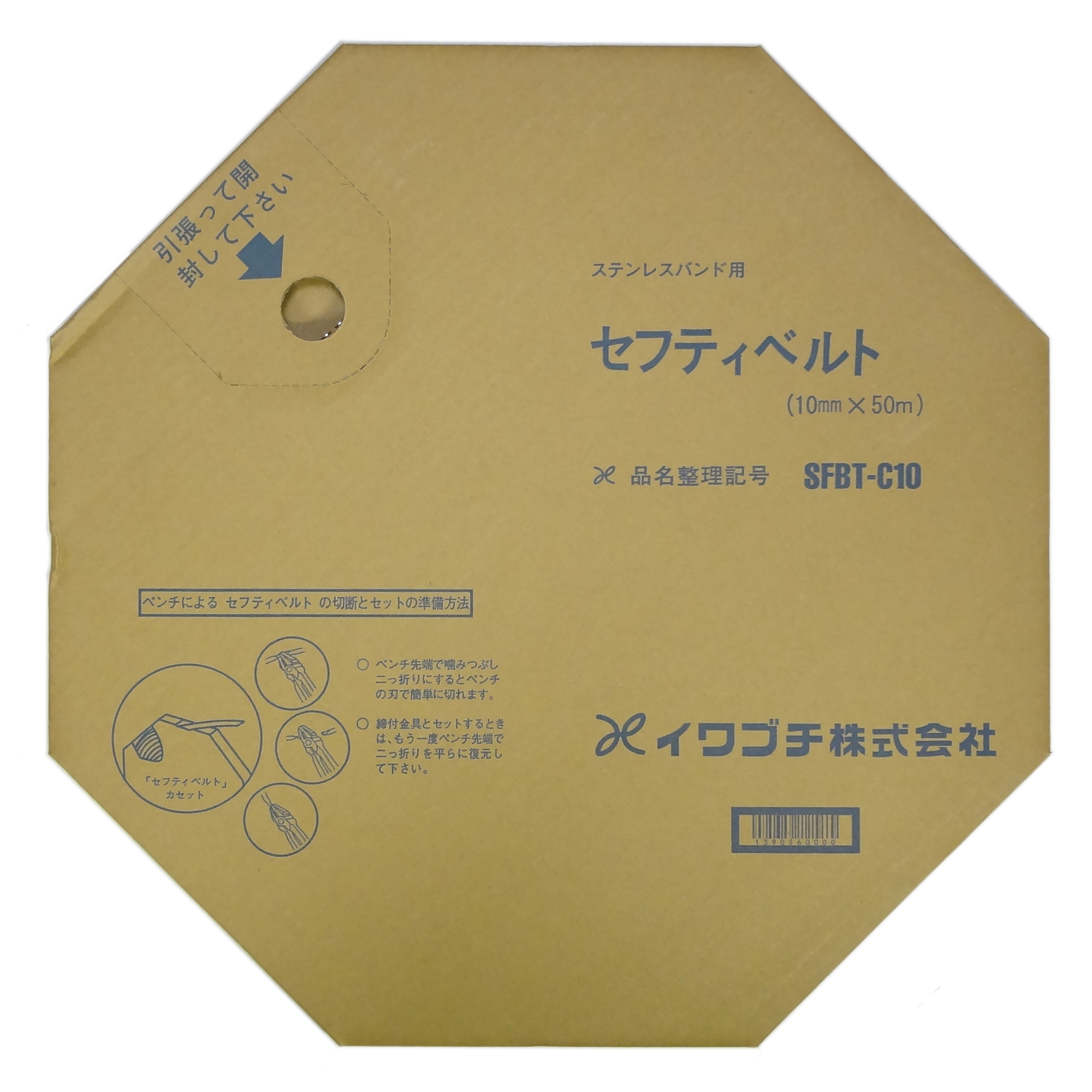 イワブチ セフティベルト 10mm幅 50m巻 SUS430 SFBT-C10