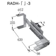 イワブチ ストレートホーン取付金具 適用径φ114～φ190 RADH-9-3