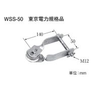 イワブチ つり線ストラップ WSS-50 □50×50用