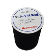 旭光製絲 クレモナ ケーブルしばり紐 3mm×200m巻