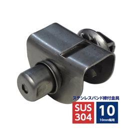 浅羽製作所 ステンレスバンド締付金具 ラチェット式 10mm幅用 SUS304 ASA-1