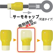 JAPPY サーモキャップ 可逆タイプ 黄 MTC-200 (25個）