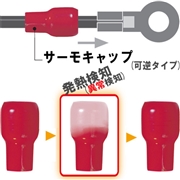 JAPPY サーモキャップ 可逆タイプ 赤 MTC-200 (25個）