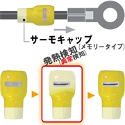 JAPPY サーモキャップ メモリータイプ 黄 STC-4 (20個)