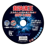 JAPPY 金属専用 切断砥石 超快速王 GOT-105Z (10枚入)