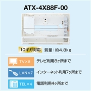 Abaniact 情報盤 収納&外置き ATXタイプ 10ギガ対応 ATX-4X88F-00
