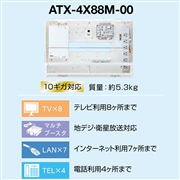 Abaniact 情報盤 収納&外置き ATXタイプ 10ギガ対応 ATX-4X88M-00