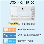 Abaniact 情報盤 収納&外置き ATXタイプ 10ギガ対応 ATX-4X148F-00