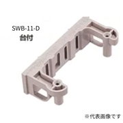 伊藤電気製作所 スイッチベース 1個用 台付 SWB-11-D (10個入)