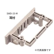 伊藤電気製作所 スイッチベース 1個用 耳付 SWB-15-M (10個入)