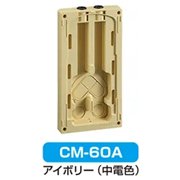 伊藤電気製作所 改良カラープレート 新型計器箱M-60型用 中電アイボリー CM-60A 410x220x45mm