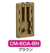 伊藤電気製作所 改良カラープレート 新型計器箱M-60型用 ブラウン CM-60A-BN 410x220x45mm