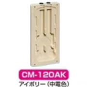 伊藤電気製作所 改良カラープレート 新型計器箱L-120型用 中電アイボリー CM 120AK 490x240x45mm
