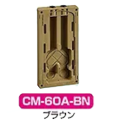 伊藤電気製作所 改良カラープレート 新型計器箱L-120型用 ブラウン CM-120AK-BN 120AK 490x240x45mm
