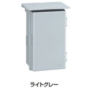 伊藤電気製作所 フリープラボックス屋根つき型 タテ型 POF-1N-LG ライトグレー