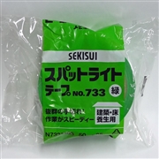 積水化学工業 養生テープ スパットライト 幅50mm×長さ25m N733M03